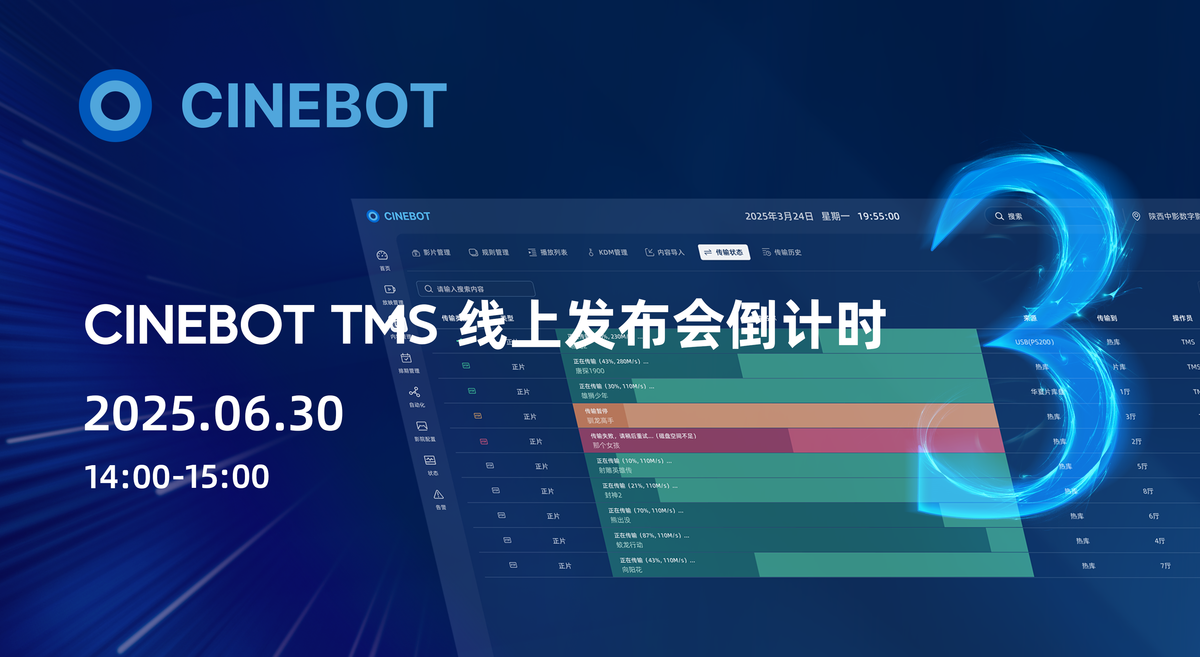倒计时3天|全球首个智能放映机器人CineBot 将于6月30日发布